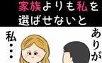 「家族より私を選ばせないと…」夫を狙うあざとい後輩女→夫をメロメロにしたまさかの発言とは…？