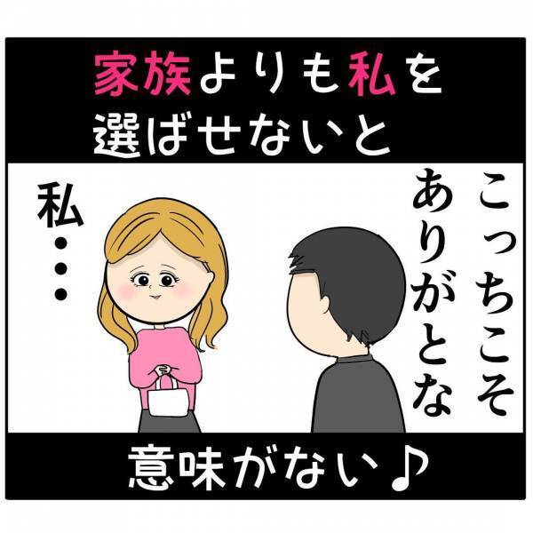 「家族より私を選ばせないと…」夫を狙うあざとい後輩女→夫をメロメロにしたまさかの発言とは…？