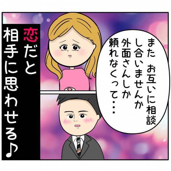 「家族より私を選ばせないと…」夫を狙うあざとい後輩女→夫をメロメロにしたまさかの発言とは…？