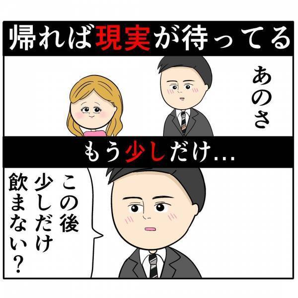 「家族より私を選ばせないと…」夫を狙うあざとい後輩女→夫をメロメロにしたまさかの発言とは…？