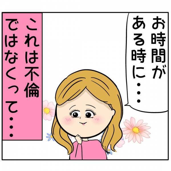「家族より私を選ばせないと…」夫を狙うあざとい後輩女→夫をメロメロにしたまさかの発言とは…？