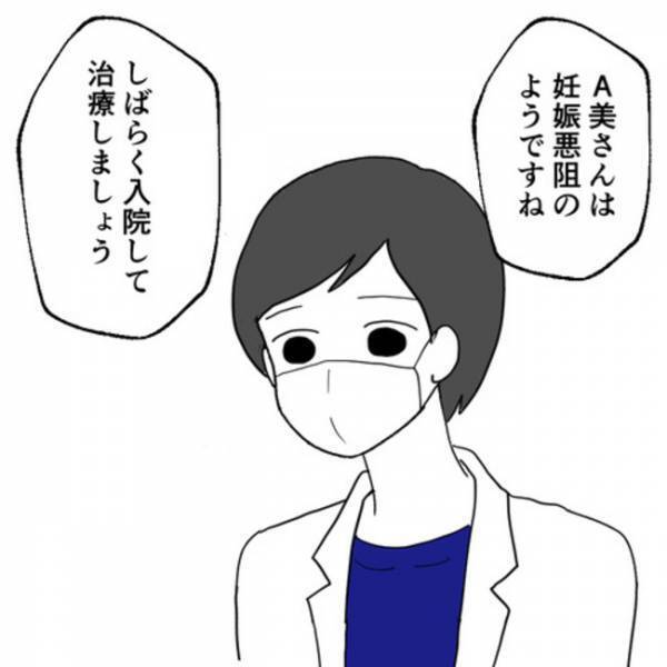 「今なんて言いました？」つわりで入院を勧めらた妻→夫の一言に医師の態度が急変！まさかの言葉とは？