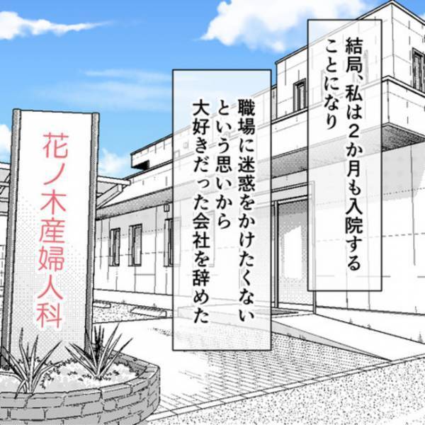 「今なんて言いました？」つわりで入院を勧めらた妻→夫の一言に医師の態度が急変！まさかの言葉とは？
