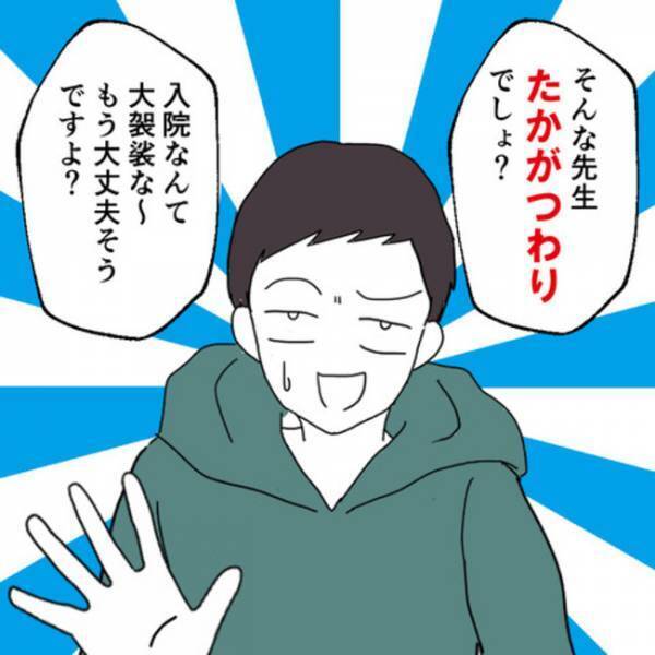 「今なんて言いました？」つわりで入院を勧めらた妻→夫の一言に医師の態度が急変！まさかの言葉とは？