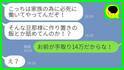 夫「旦那様に作り置き？」義母「大企業勤めの息子を支えなさい！」⇒私「は？」真実を2人に伝えると…