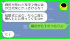 「二度と帰ってくるな…！」義妹の結婚式当日、母が倒れ病院へ⇒夫に「そのつもり」と伝えると…！？