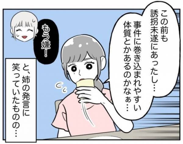 「おかしいのはこっちだ」ド正論で論破する加害者少年→その後まさかの展開に…＜小学生トラブル＞