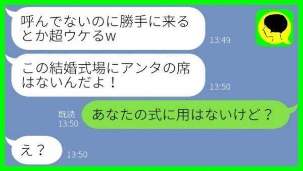 式場で「呼んでないのに来るとかウケる♡」と元同僚→私が来ていた理由を知った元同僚の、哀れな末路…