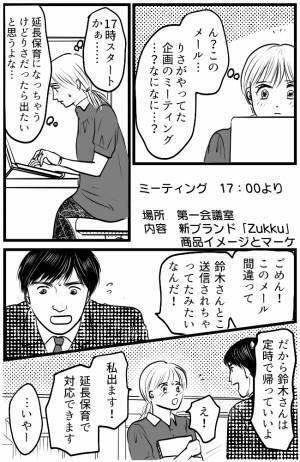 「あと2カ月で産休でしょ？」妻と入れ替わった夫→妊娠で、思い切り仕事ができないもどかしさを感じ…