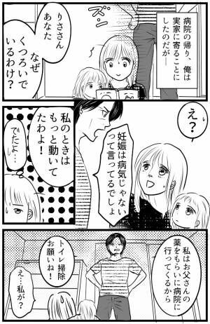 育児の逆転人生 19