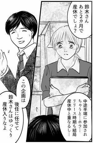 「あと2カ月で産休でしょ？」妻と入れ替わった夫→妊娠で、思い切り仕事ができないもどかしさを感じ…