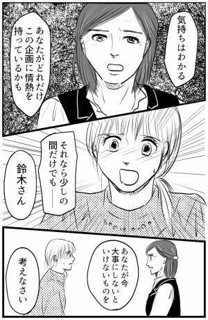 「少しの間だけでも…」妻の想いを知った夫は、プロジェクトへの復帰を直談判！→上司の反応は…