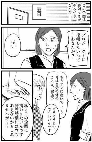 「少しの間だけでも…」妻の想いを知った夫は、プロジェクトへの復帰を直談判！→上司の反応は…