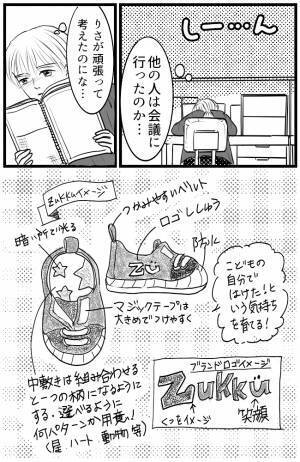 「少しの間だけでも…」妻の想いを知った夫は、プロジェクトへの復帰を直談判！→上司の反応は…