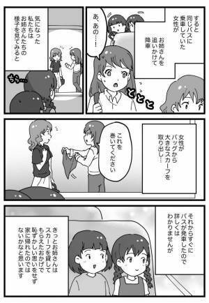 「ぎゃー！」バスに乗っていたお姉さんの後ろ姿に驚愕！真っ白なスカートのおしり部分が…！？