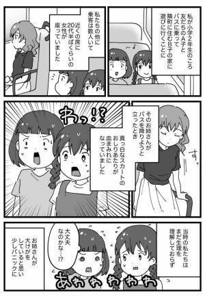 「ぎゃー！」バスに乗っていたお姉さんの後ろ姿に驚愕！真っ白なスカートのおしり部分が…！？