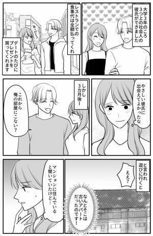 「俺はトイレは流さないんだ」…え？初めて彼氏の部屋に遊びに行ったら…！？