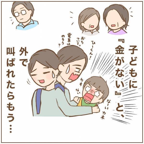 「ママ、金なーい！」泣き叫ぶ息子に降り注ぐ周囲の視線！衝撃の問題発言を招いた理由は、なんと…！？