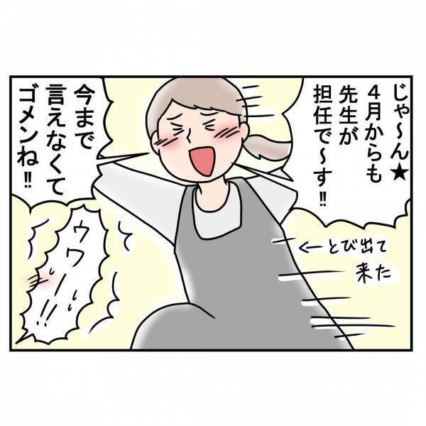 「先生どうしちゃったの…？」進級目前、担任の先生から消えた笑顔⇒信じられない衝撃の理由とは…！？