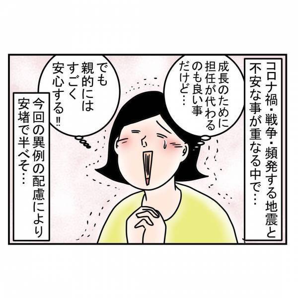 「先生どうしちゃったの…？」進級目前、担任の先生から消えた笑顔⇒信じられない衝撃の理由とは…！？