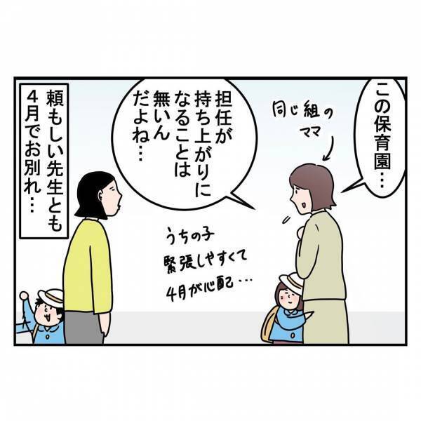 「先生どうしちゃったの…？」進級目前、担任の先生から消えた笑顔⇒信じられない衝撃の理由とは…！？