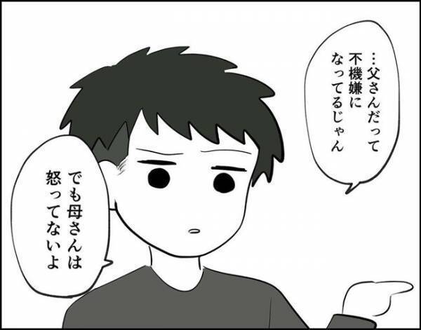 「はぁ！？」不機嫌になった彼氏が、両親を目の前に驚きのことを言い出して！？