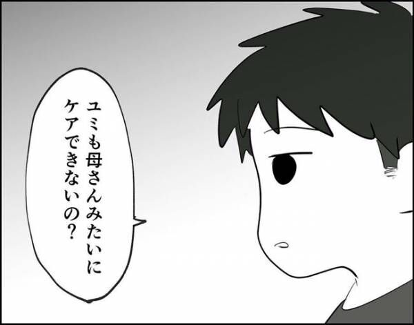 「はぁ！？」不機嫌になった彼氏が、両親を目の前に驚きのことを言い出して！？ #フキハラ彼氏 26