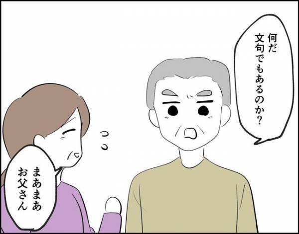 「はぁ！？」不機嫌になった彼氏が、両親を目の前に驚きのことを言い出して！？