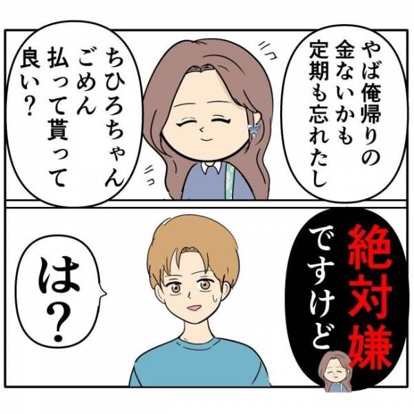 「は？」罠に引っかかる最低男！友だちにも貢がせようとし… #イケメンと恋をした末路 46