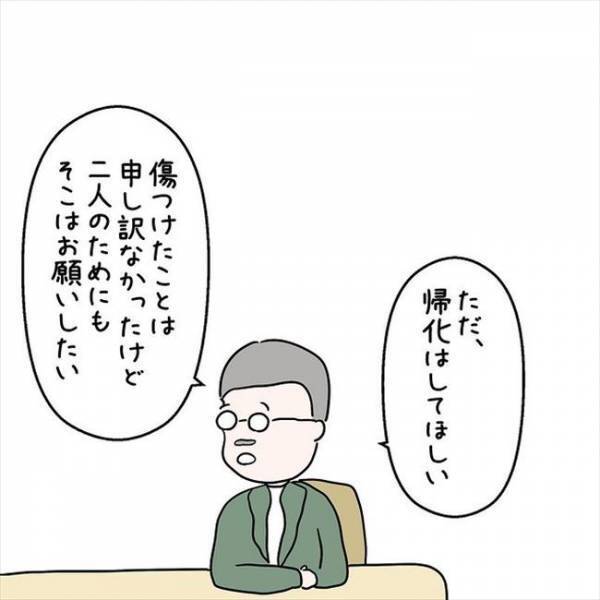 「同棲は許可する。ただ…」彼の両親の発言にうれしくもモヤッ…！＜国籍問題で破局危機＞