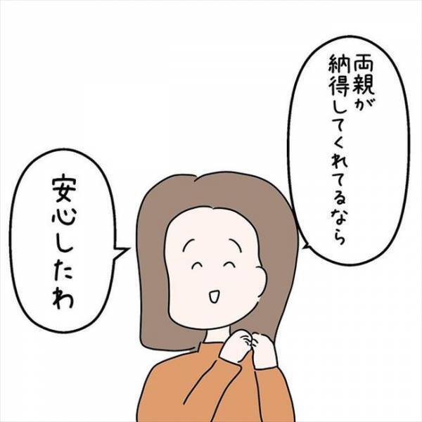 「同棲は許可する。ただ…」彼の両親の発言にうれしくもモヤッ…！＜国籍問題で破局危機＞