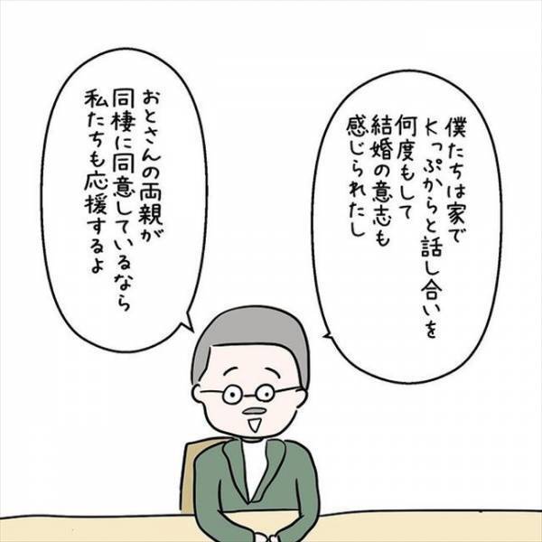 「同棲は許可する。ただ…」彼の両親の発言にうれしくもモヤッ…！＜国籍問題で破局危機＞