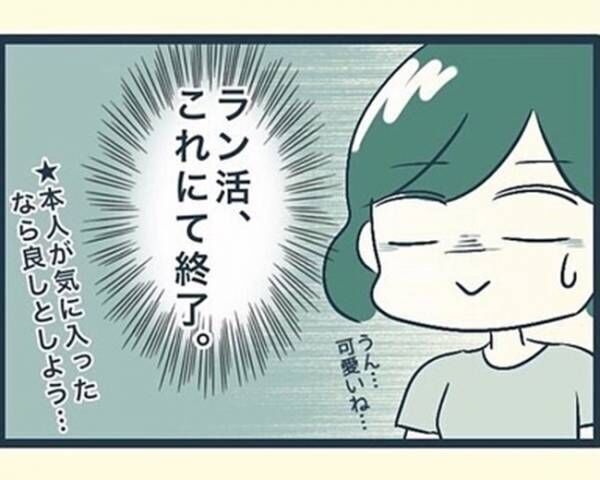 ラン活頑張ろうとしたら