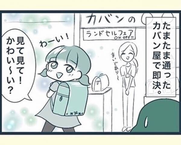 ラン活頑張ろうとしたら