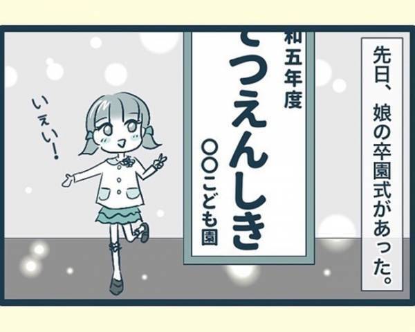 「ダメだ…おもしれぇ！！」卒園式で号泣する気満々だったのに…→クライマックスで衝撃の展開に！？
