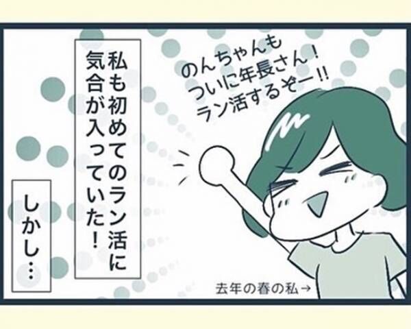 ラン活頑張ろうとしたら