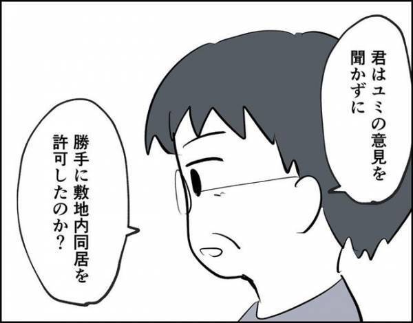 「今の態度は何？」彼女の父からの厳しい注意に、ぐうの音も出なくなって…？！