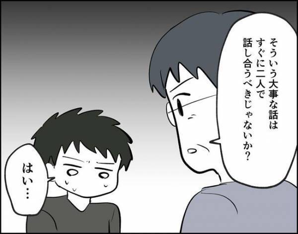 「今の態度は何？」彼女の父からの厳しい注意に、ぐうの音も出なくなって…？！