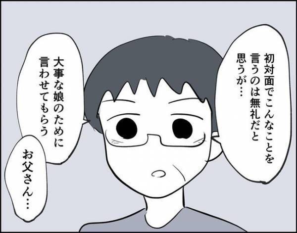 「今の態度は何？」彼女の父からの厳しい注意に、ぐうの音も出なくなって…？！