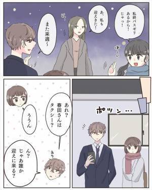 「…一緒に帰ろう」丸1日音信不通だった彼氏。そのとき彼の隣にいたのは…！？＜交際4年で破局＞