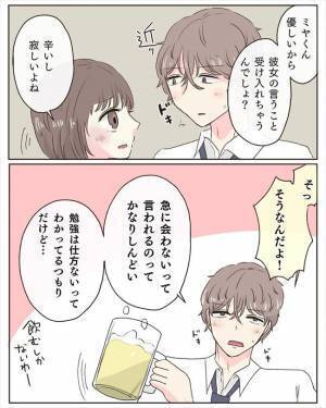 「…一緒に帰ろう」丸1日音信不通だった彼氏。そのとき彼の隣にいたのは…！？＜交際4年で破局＞