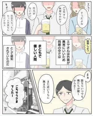 「…一緒に帰ろう」丸1日音信不通だった彼氏。そのとき彼の隣にいたのは…！？＜交際4年で破局＞