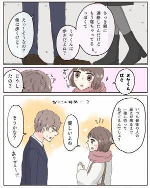 「…一緒に帰ろう」丸1日音信不通だった彼氏。そのとき彼の隣にいたのは…！？＜交際4年で破局＞