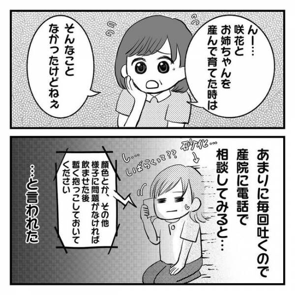 息子を可愛いと思えない！？4-5