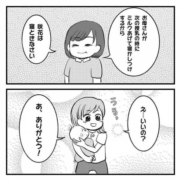 息子を可愛いと思えない！？4-7