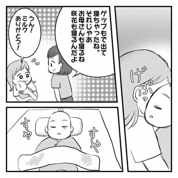 息子を可愛いと思えない！？4-1