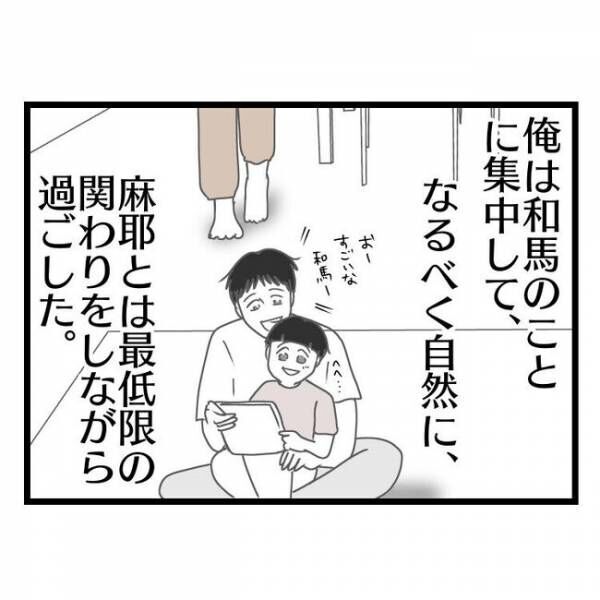 妻が嫌すぎる夫49-2