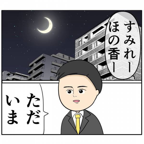 「すぐ手には入れない…」あざとい会社の後輩女が夫に近づき…→夫を落とした衝撃のやり口とは？