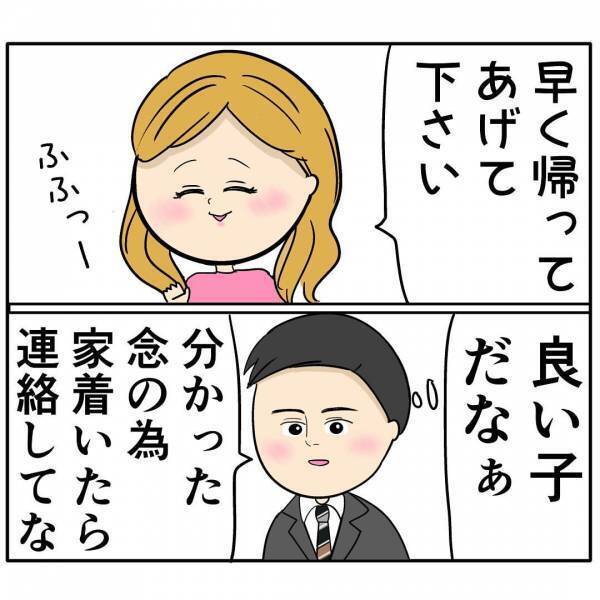 「すぐ手には入れない…」あざとい会社の後輩女が夫に近づき…→夫を落とした衝撃のやり口とは？