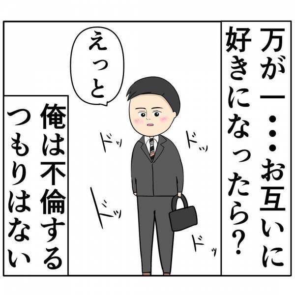 「すぐ手には入れない…」あざとい会社の後輩女が夫に近づき…→夫を落とした衝撃のやり口とは？